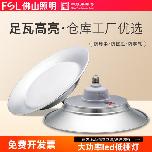 佛山照明led工矿灯低棚灯