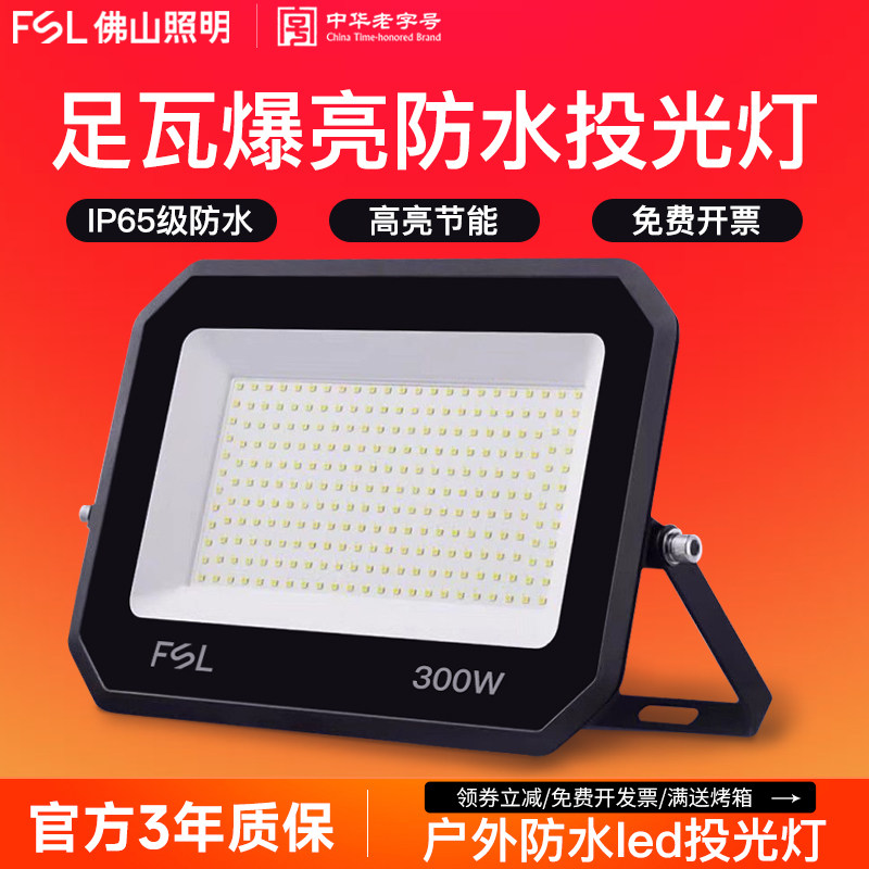 佛山照明led投光灯户外照明庭院室外防水探照灯路灯工程工业厂房,家装灯饰光源,投光灯/泛光灯,淘宝优惠券,粉丝福利购,淘宝优惠卷