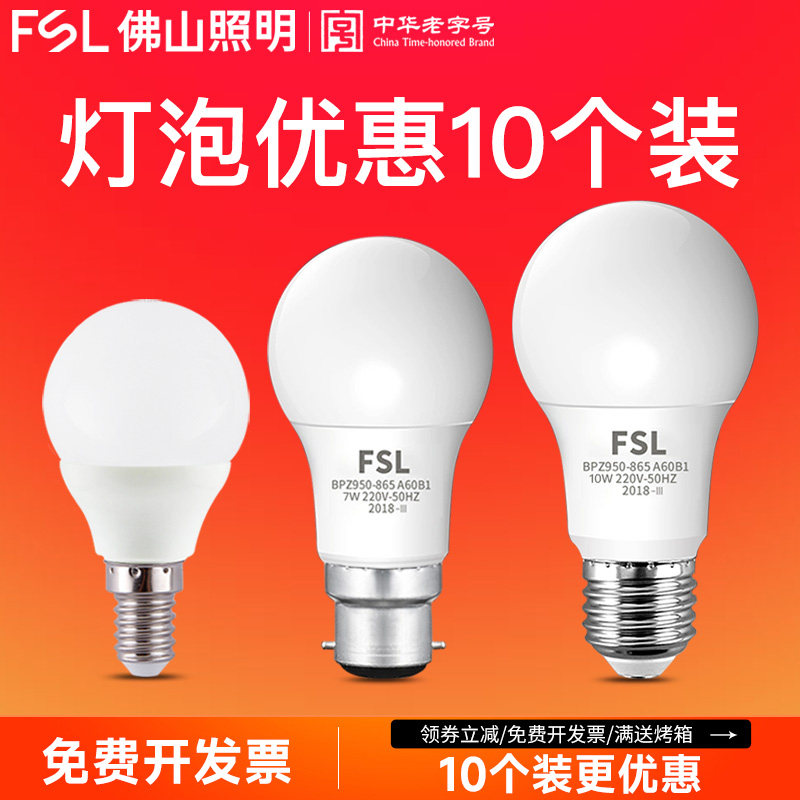 佛山照明led灯泡e27螺口家用螺纹节能灯b22卡口球泡灯高亮大功率