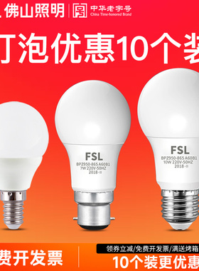 佛山照明led灯泡e14e27螺口b22卡口球泡灯3W节能灯高亮家用大功率