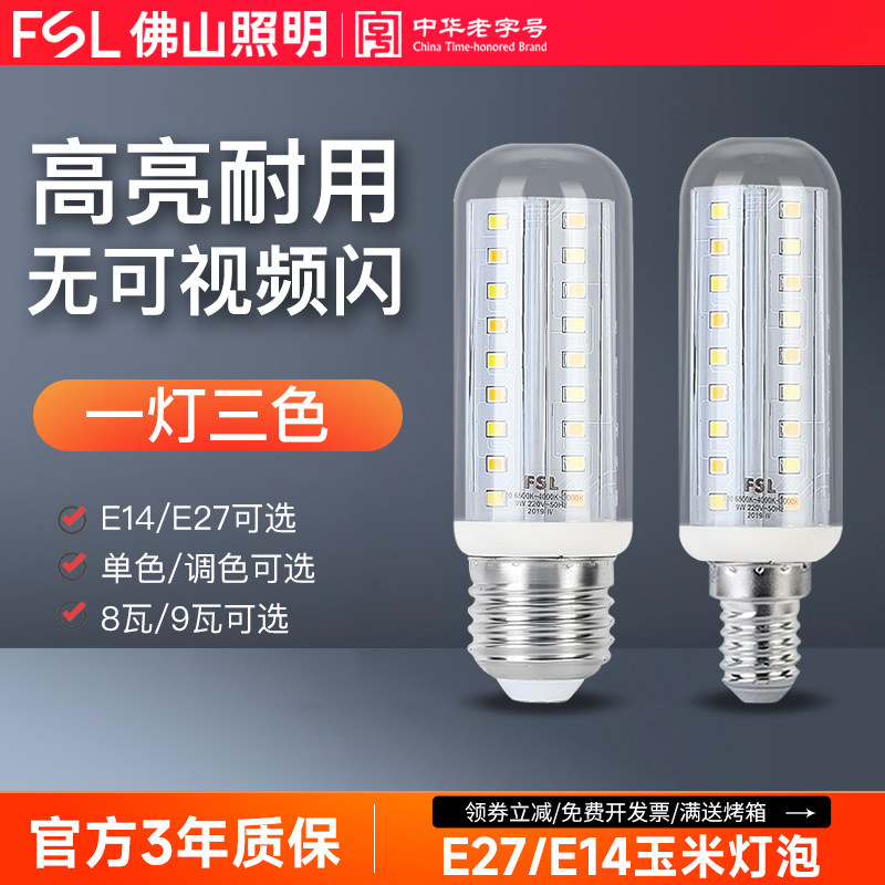 佛山照明超亮led灯泡三色变光玉米灯e27e14螺口吊灯家用照明节能,家装灯饰光源,LED玉米灯,淘宝优惠券,粉丝福利购,淘宝优惠卷