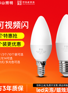 佛山照明led灯泡e27e14大小螺口吊灯光源家用超亮节能尖泡蜡烛泡
