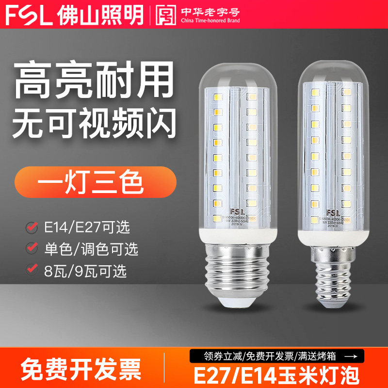 佛山照明超亮led灯泡三色变光玉米灯e27e14螺口吊灯家用照明节能