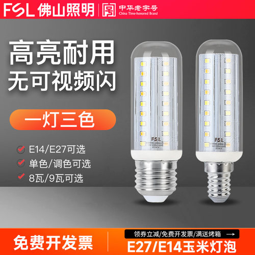 佛山照明三色变光节能led灯泡