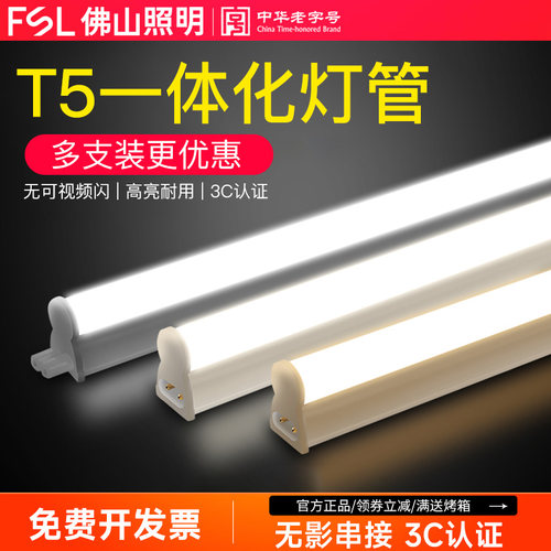 佛山照明led灯管t5一体化支架
