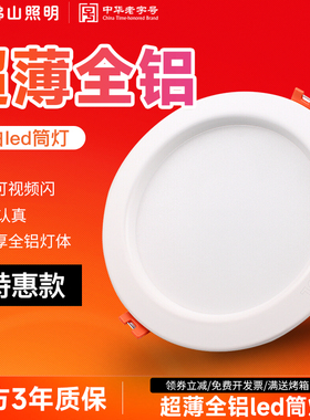 佛山照明 led筒灯嵌入式天花吊顶桶灯卧室卫生间厨房吊顶超薄孔灯