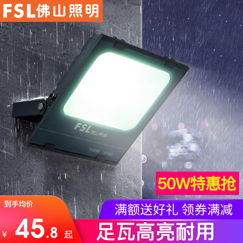 佛山照明led投光灯户外照明灯防水庭院工厂工地广告灯室外探照灯 家装灯饰光源 其它灯具灯饰 原图主图