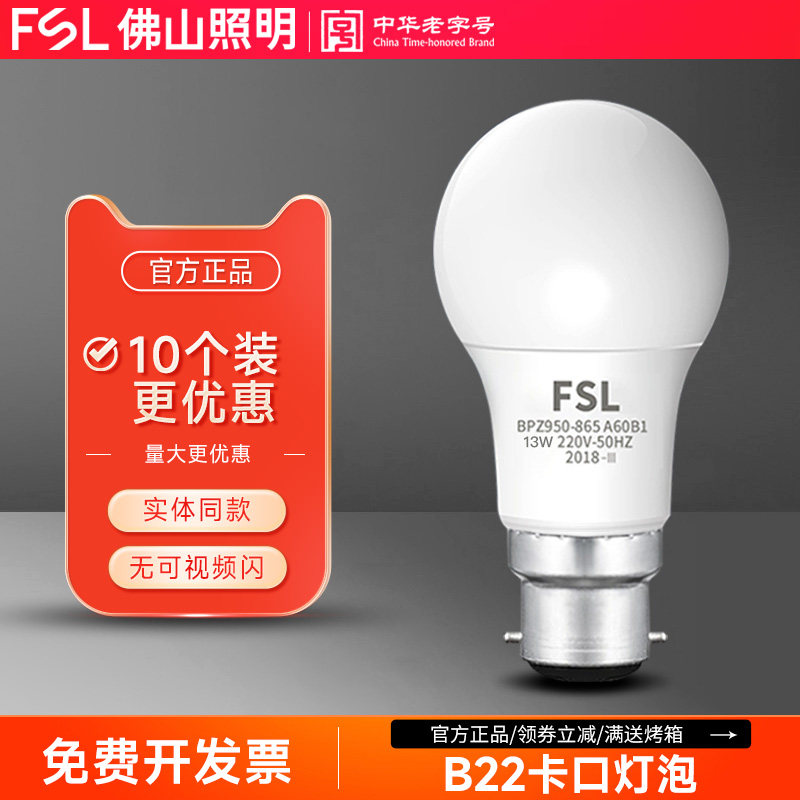 佛山照明b22暖白光节能led灯泡图片