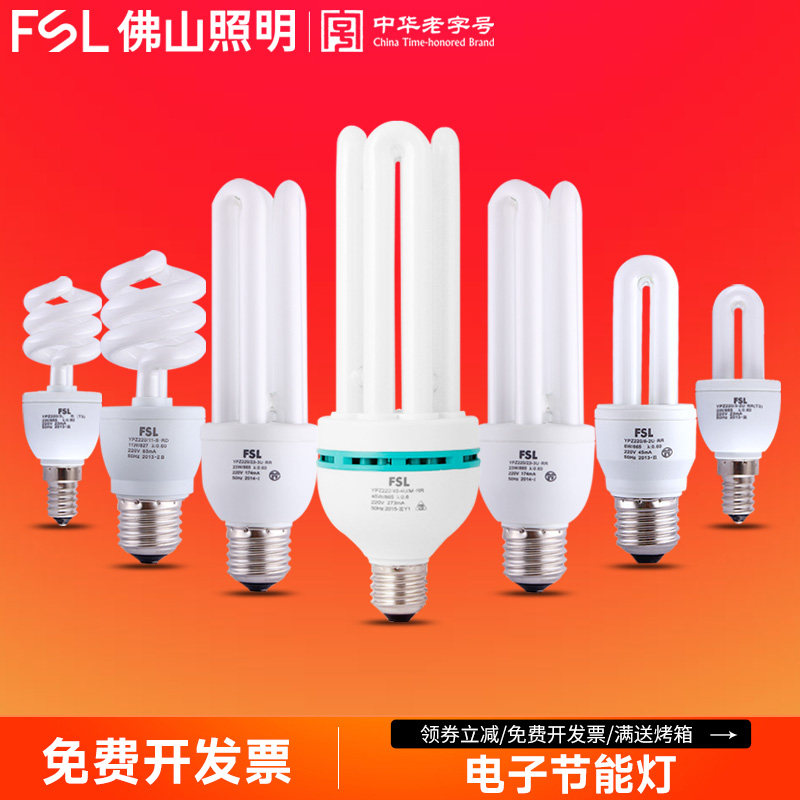 佛山照明2u3u节能灯e27螺口U型灯管螺旋超亮电子节能灯泡家用5W8W