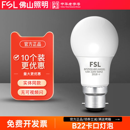 佛山照明b22暖白光节能led灯泡
