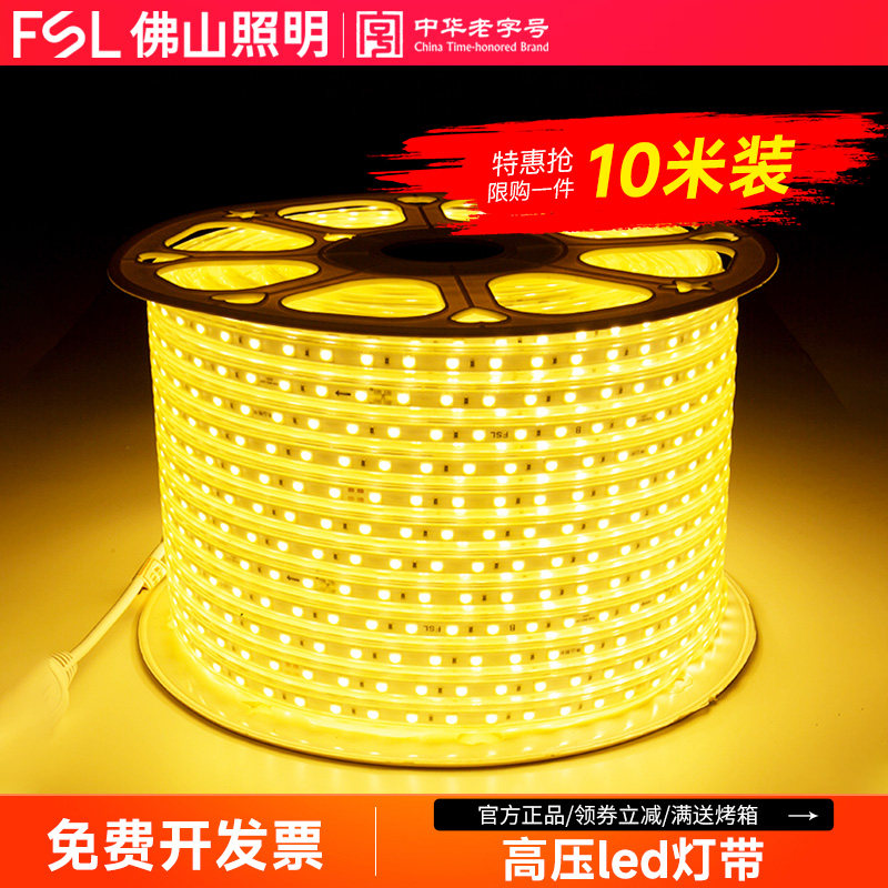 佛山照明led灯带长条客厅吊顶暗槽超亮贴片霓虹装饰变色线灯220v
