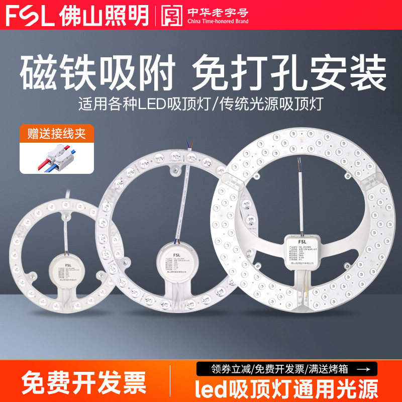 佛山照明吸顶灯替换灯盘改造灯板led灯条圆形环形调色灯芯灯泡