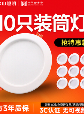 佛山照明led筒灯3w超薄桶灯客厅吊顶天花灯嵌入式洞灯过道孔射灯