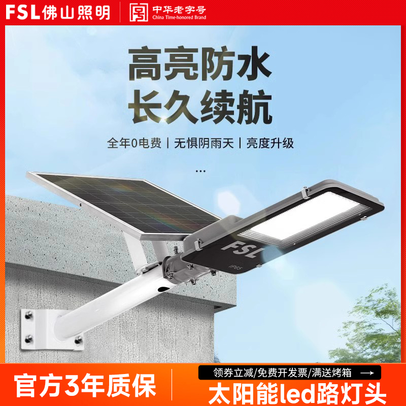 佛山照明led太阳能路灯头防水感应家用户外庭院灯农村院子投光灯