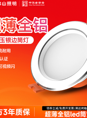 佛山照明 led筒灯3W桶灯7.5开孔洞灯8公分天花孔嵌入式客厅吊顶灯