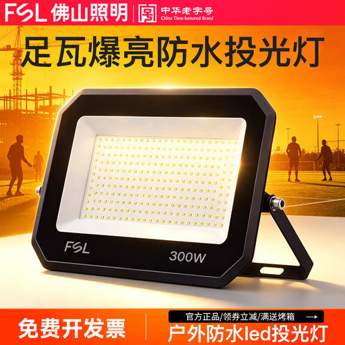 佛山照明led投光灯庭院工地室外
