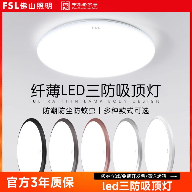 佛山照明led吸顶灯三防灯
