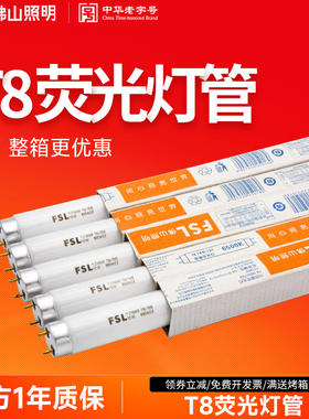 佛山照明t8老式日光灯管40W普通荧光管格栅灯管长条家用18W30W36W