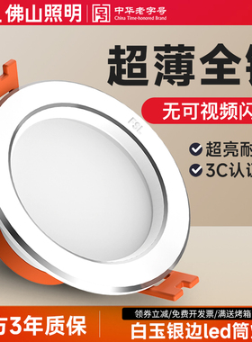 佛山照明 led筒灯3W桶灯7.5开孔洞灯8公分天花孔嵌入式客厅吊顶灯