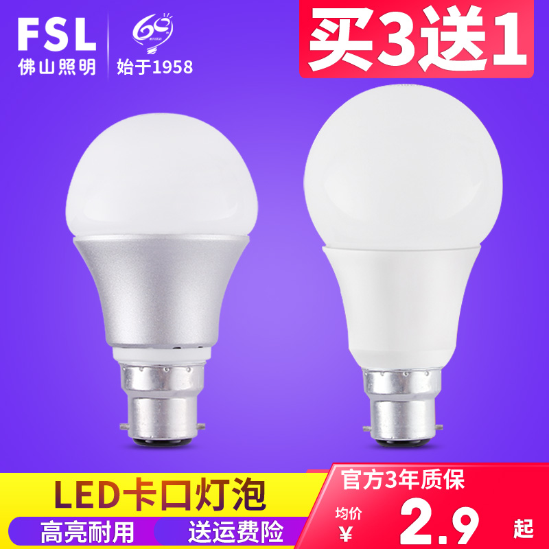 佛山照明led燈泡B22卡口超亮3w5W暖白光小球泡家用節能照明燈泡