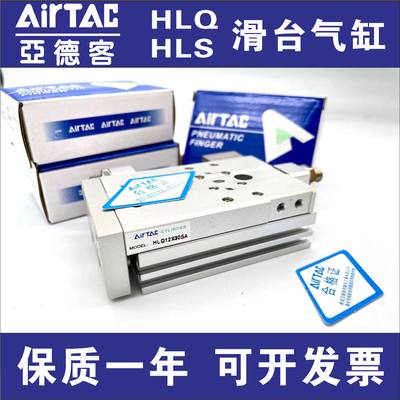 亚德客HLQ12滑台HLS12气缸HLQ8