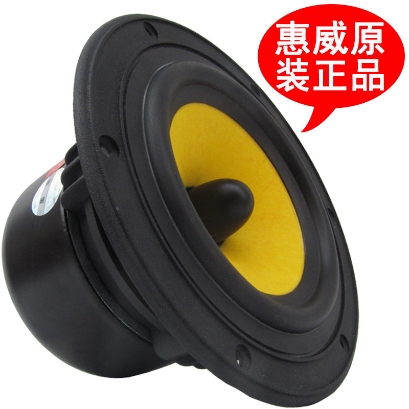 惠威扬声器子弹头发烧中音单元