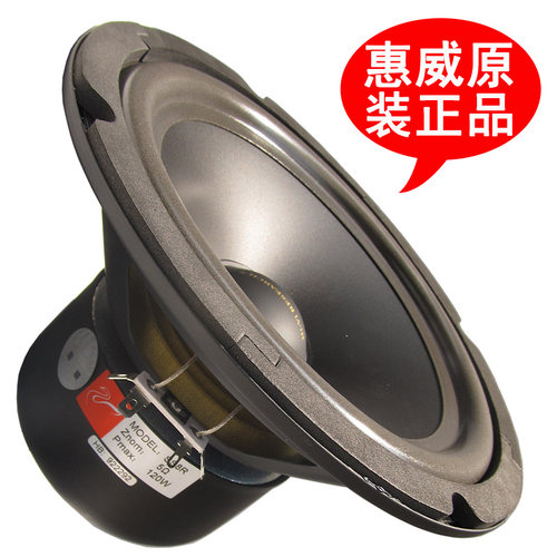 惠威8寸常规210毫米盆架发烧级中低音喇叭8寸超低音扬声器SS8R
