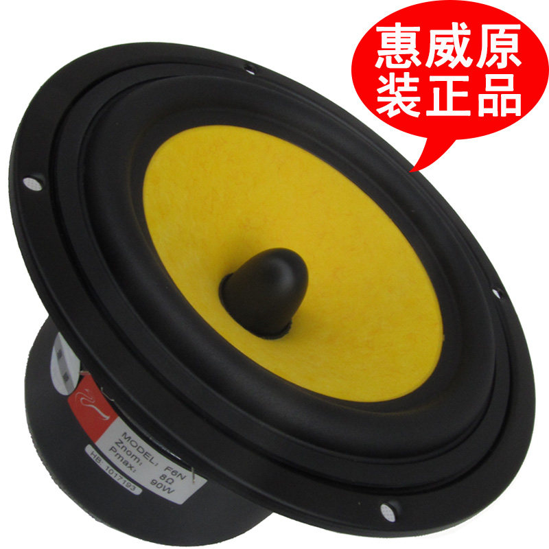 正品惠威6.5寸中低音单元6寸中音喇叭扬声器可做纯中音F6N