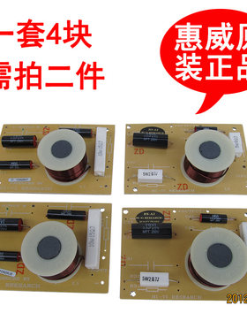 惠威低音高音分频器8寸喇叭4寸
