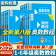 2025小学奥数教程能力测试学习手册全套3本数学思维培优训练辅导书精炼解题一二三四五六年级能力测试学习手册第8版 社 华东师范出版