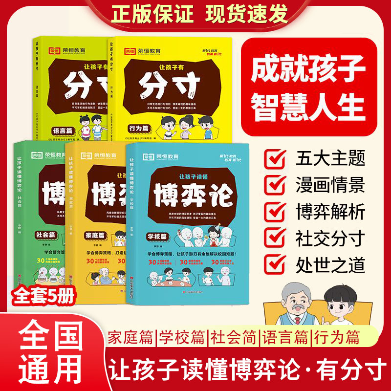 让孩子读懂博弈论儿童版正版原著