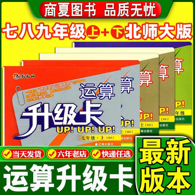 运算升级七八九年上下册数学