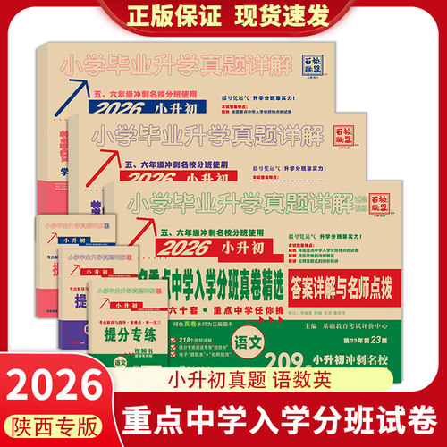 西安小升初重点中学百校联盟