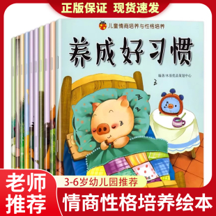 书五岁小孩经典 儿童情绪与性格培养绘本2 5幼儿书籍看 亲子阅读故事书4 必读0到3岁早教书小班中班故事 3一6岁幼儿园老师推荐