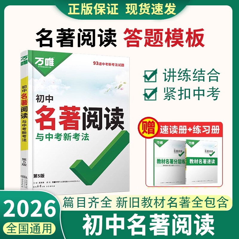 2026初中名著阅读全国通用