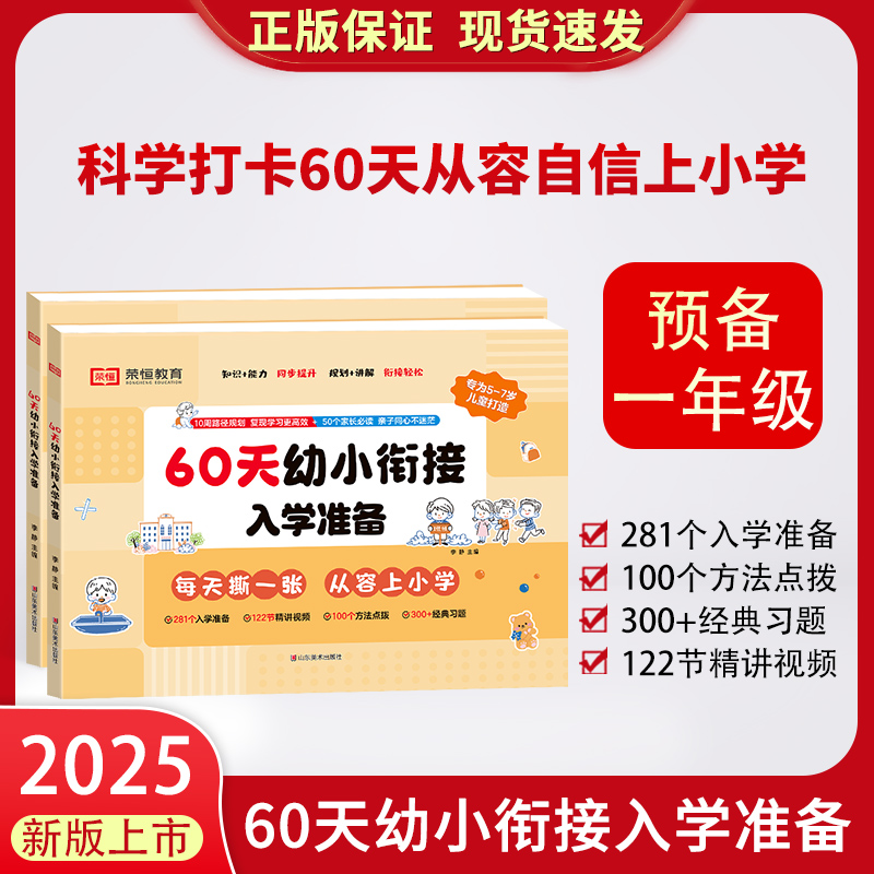 幼小衔接拼音算术语文数学