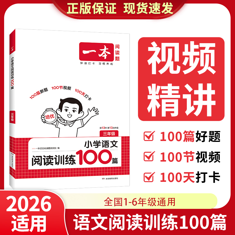 小学阅读训练，一年级一本