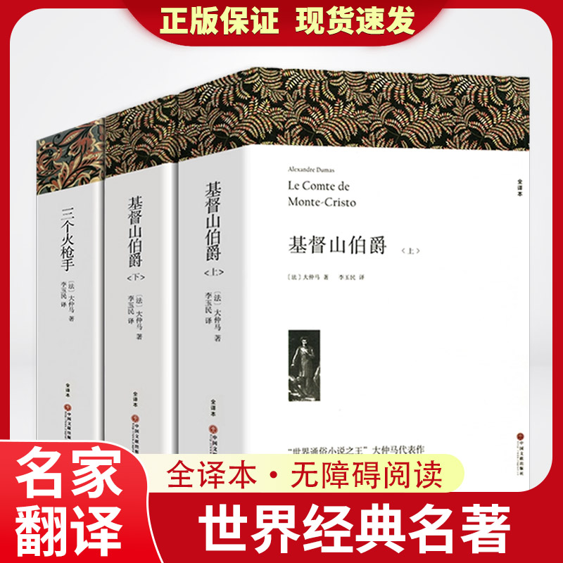 大仲马全集代表作品原著正版
