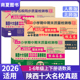 2026陕西十大名校真卷小学一二三四五六年级上册试卷数学北师大语文英语人教西安名校真题百校联盟尖子生同步质量检测卷陕西名卷