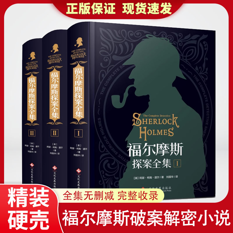 福尔摩斯探案全集原版原著