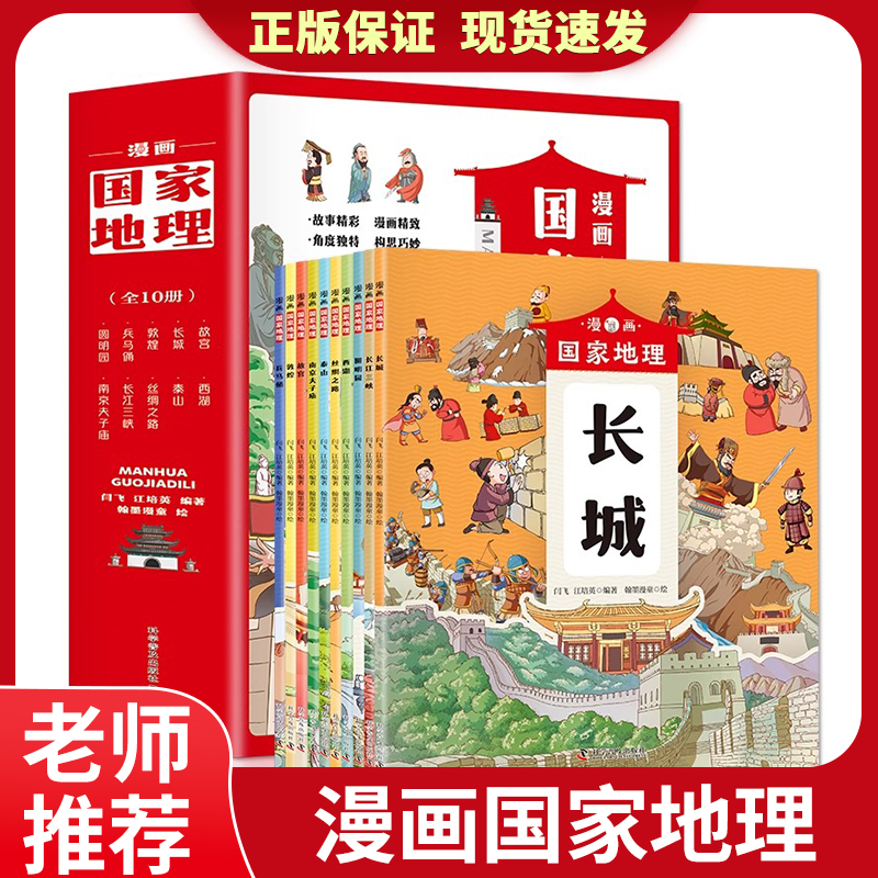 中国国家地理长城漫画