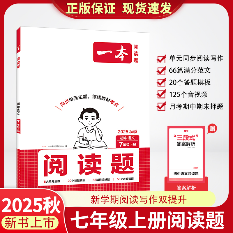 七上新版同步作文阅读题