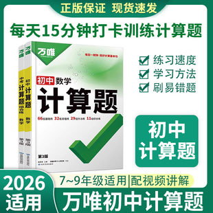 2026万唯初中计算题七八九年级数学专项训练新初一初二初三同步上下册全套基础练习册必刷题学霸满分高效试题中考几何函数压轴题