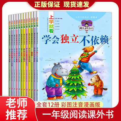 上学就看一年级阅读课外书必读