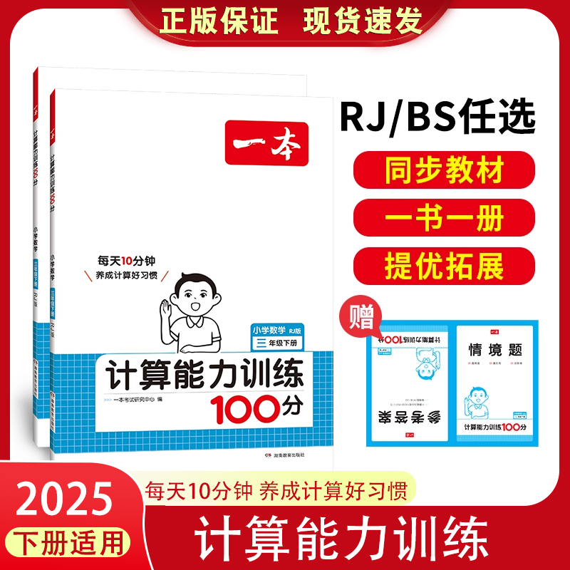 一本小学数学计算能力训练