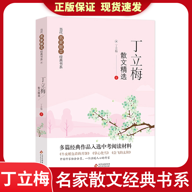 丁立梅作品学生版精选散文集中小学生三四五六年级课外阅读书籍必经典风会记得一朵花的香小学生名家文学读本丁立梅的阅读写作课
