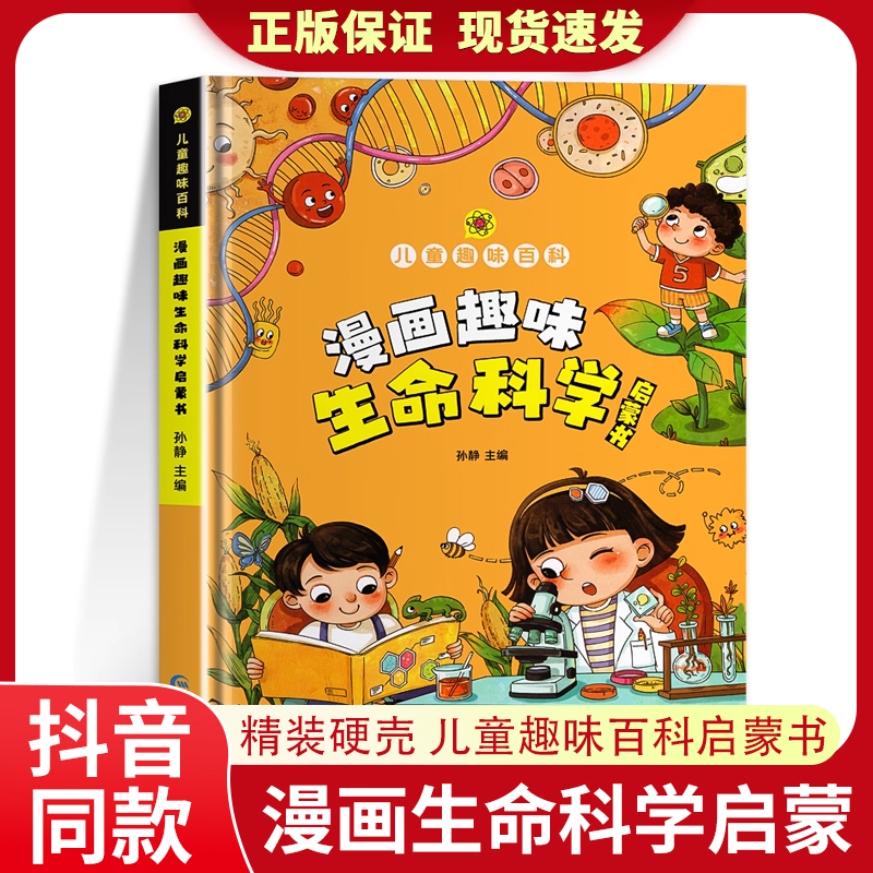 漫画趣味生命科学成长启蒙心理学