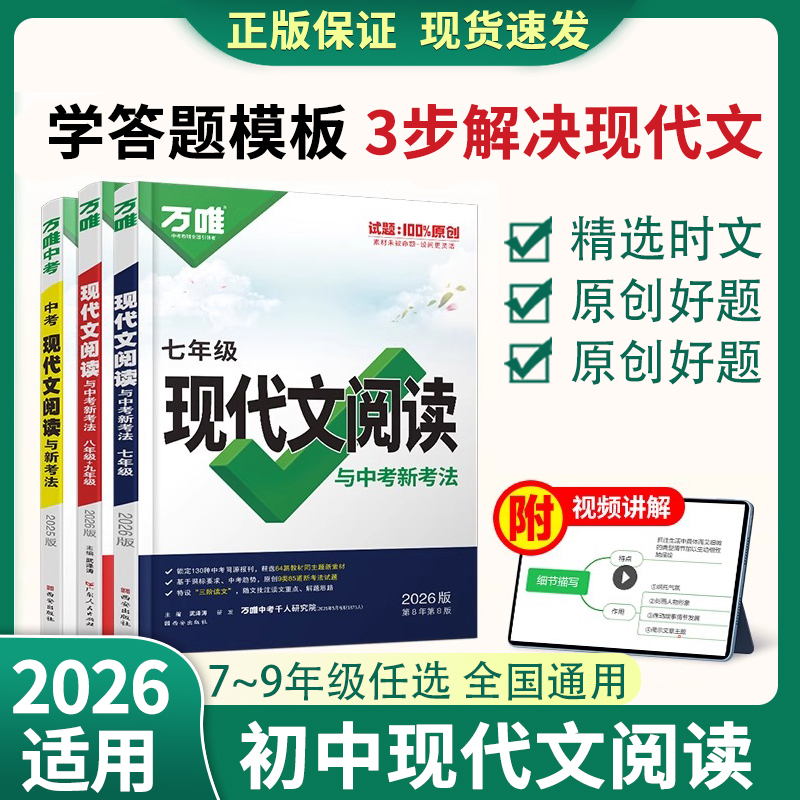 万唯初中语文专项训练