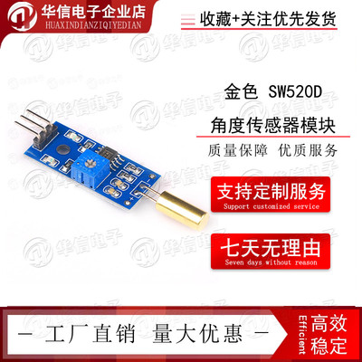 金色 SW520D倾斜模块 滚珠开关重力滚动角度重心倾侧倾倒传感器板