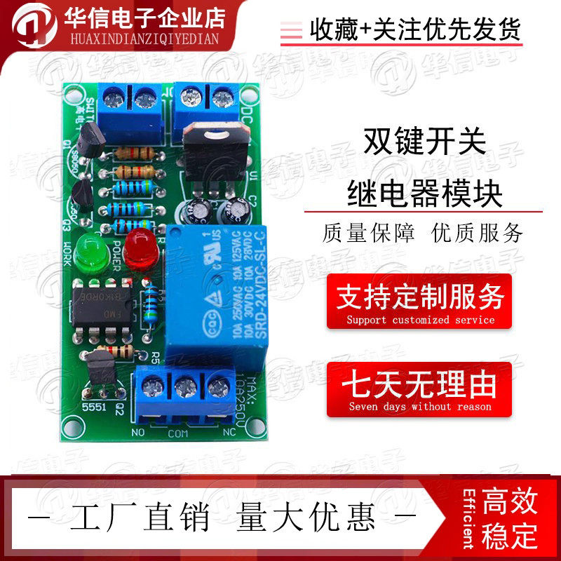 双键开关继电器模块ON OFF 单路RS触发电路 12V24V 自锁模块K71RS